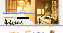 Desktop Screenshot of minokankouhotel.com